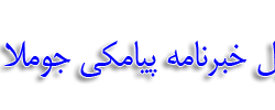ماژول خبرنامه پیامکی جوملا 3